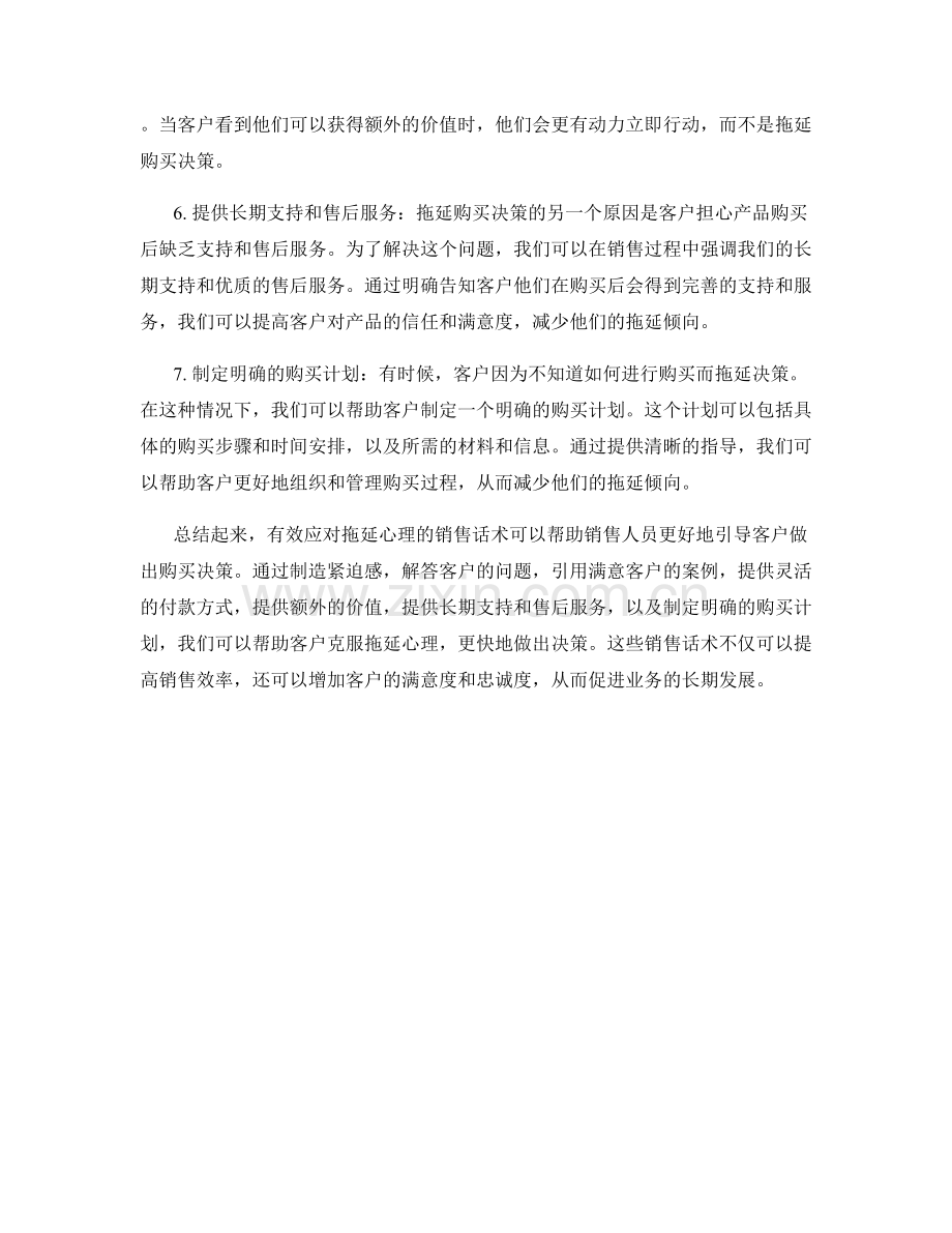 有效应对拖延心理的销售话术.docx_第2页