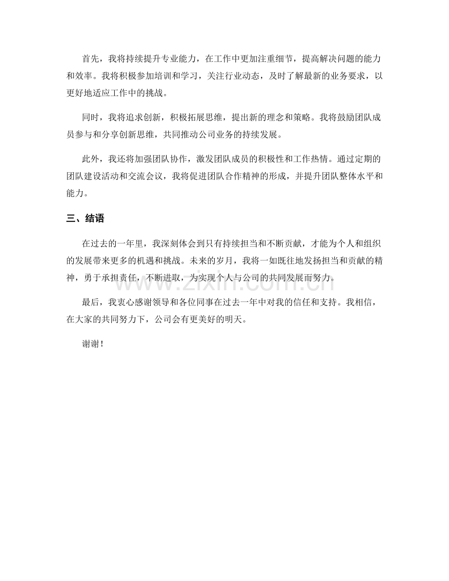 2023年度述职报告：担当与贡献.docx_第2页