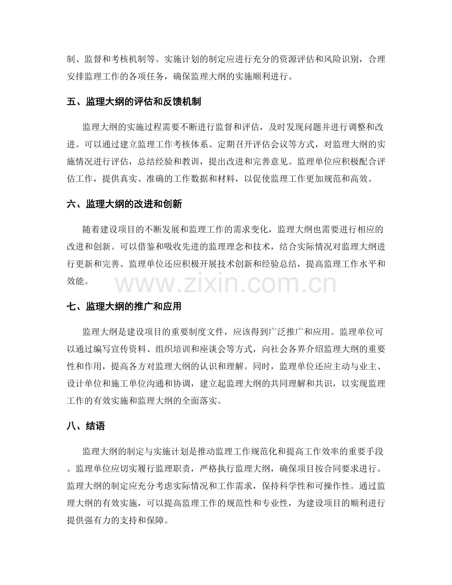 监理大纲的制定与实施计划.docx_第2页