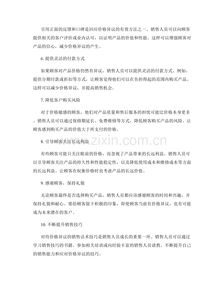 对待价格异议的销售话术技巧.docx_第2页