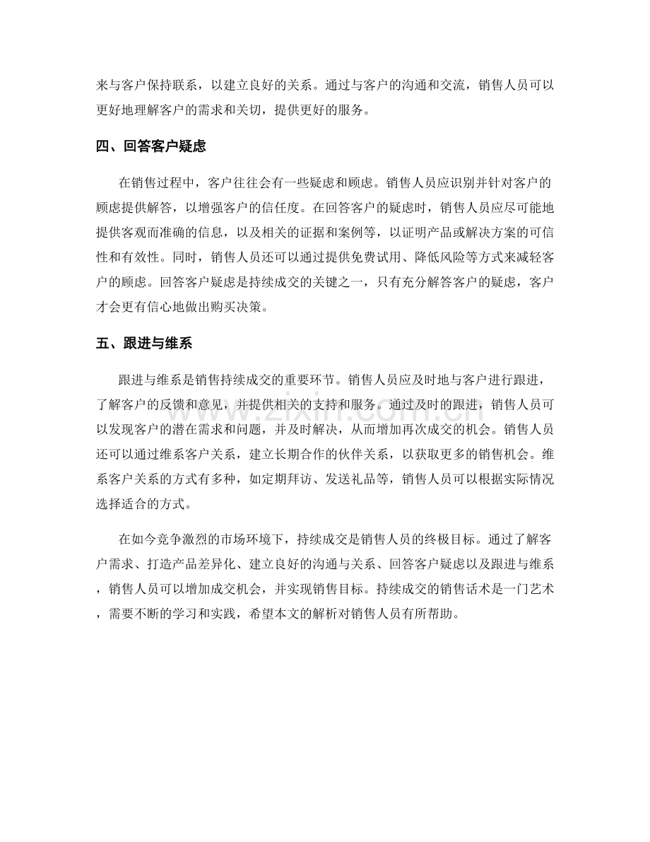 持续成交的销售话术：深度解析.docx_第2页