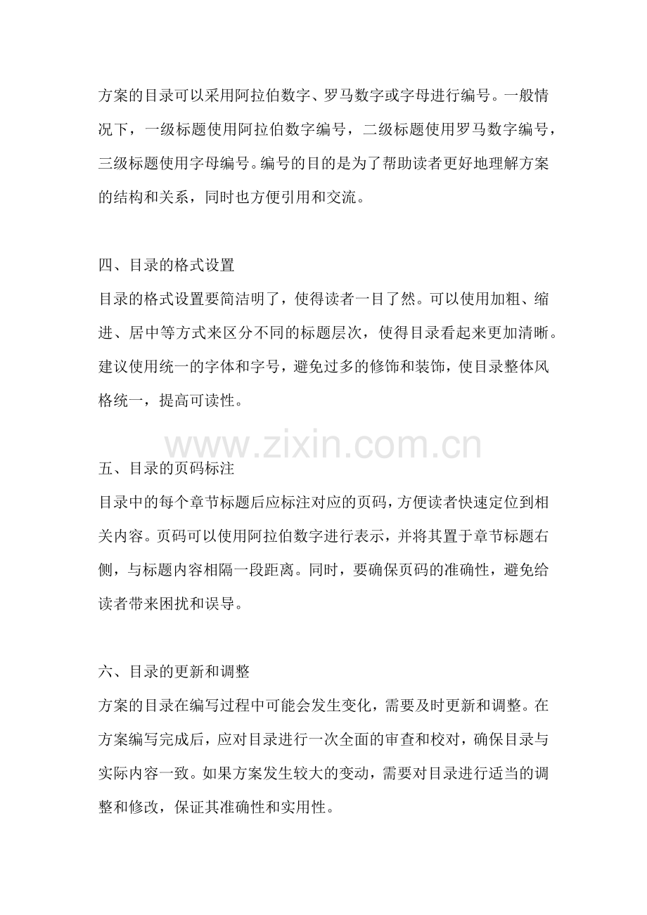 方案的目录格式怎么写好一点.docx_第2页