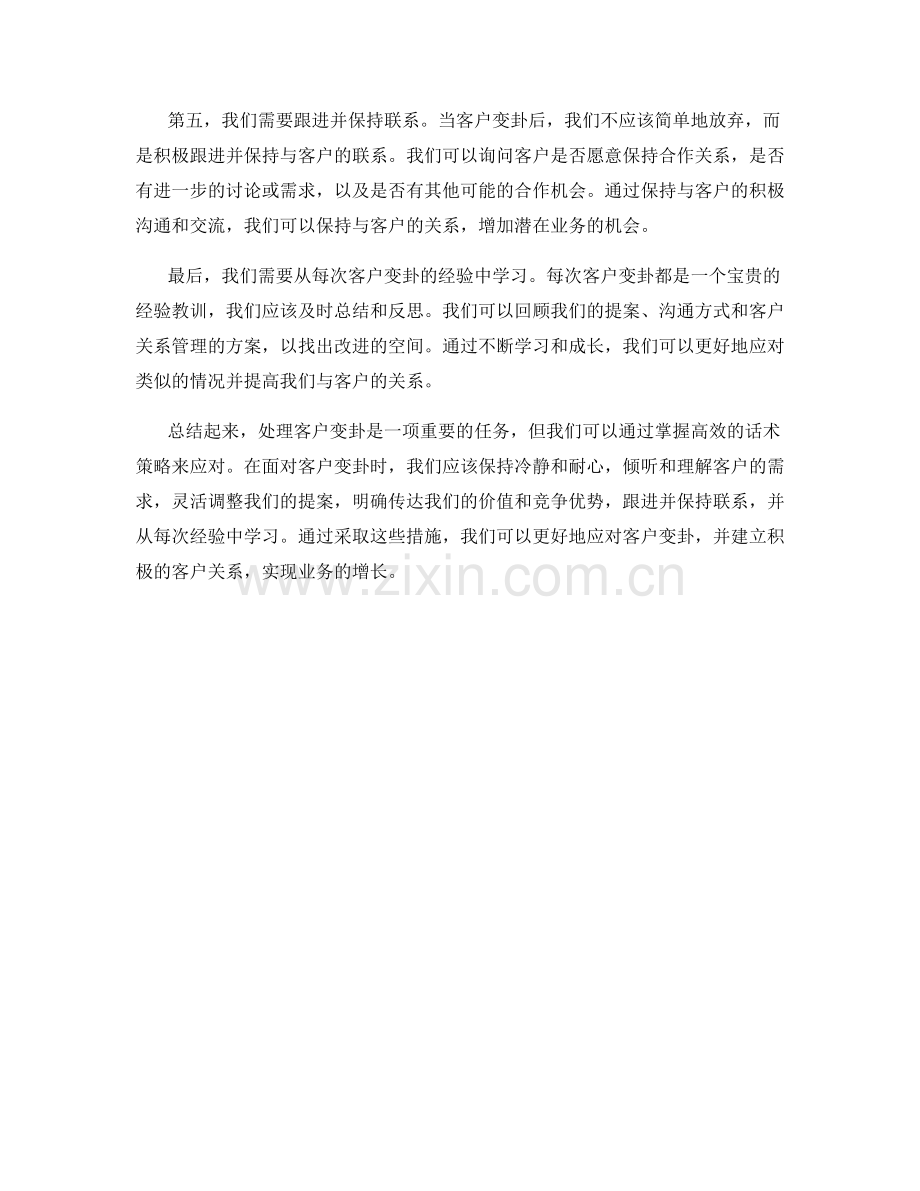 高效处理客户变卦的话术策略.docx_第2页