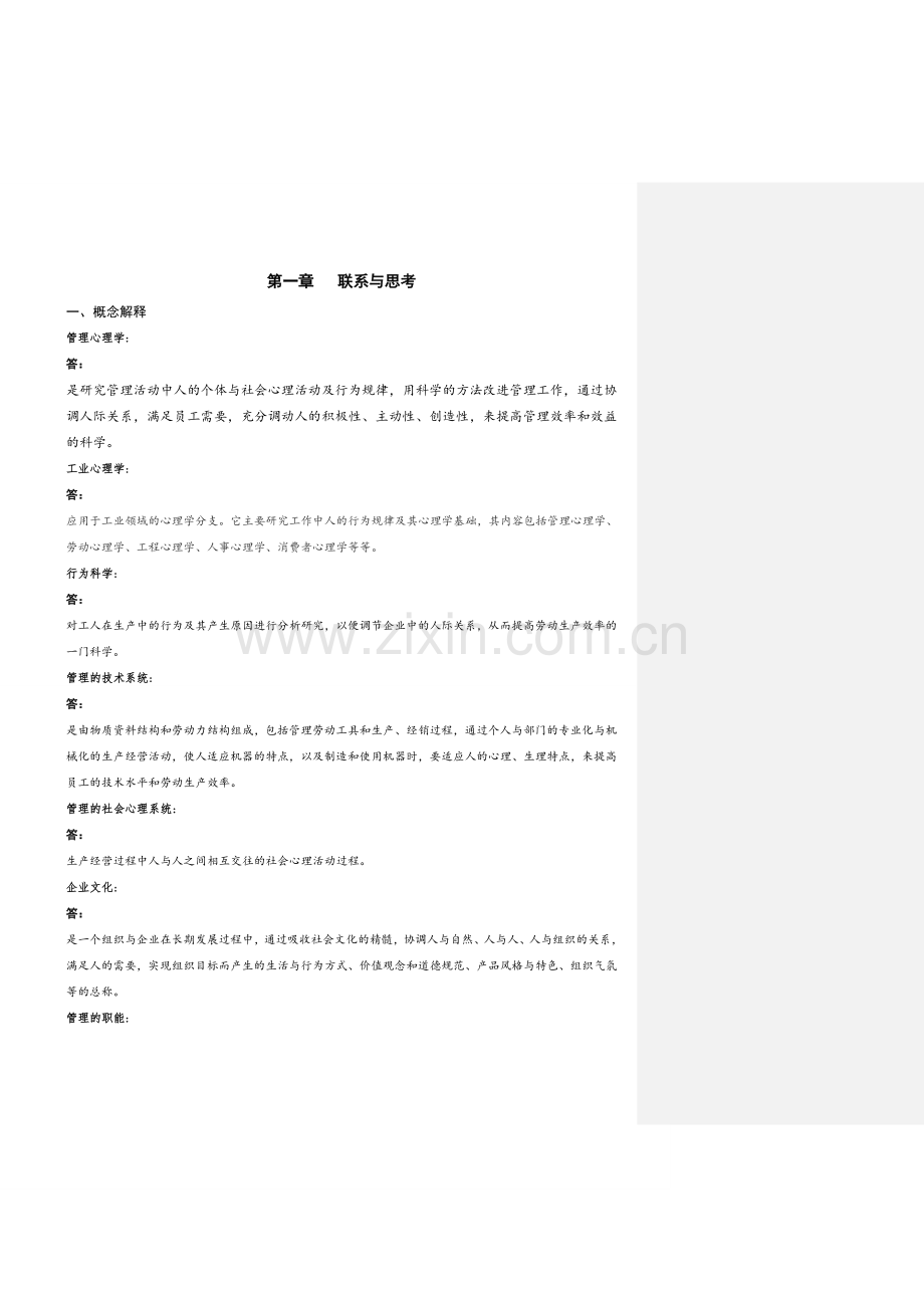 管理心理学题库(附参考答案).doc_第1页
