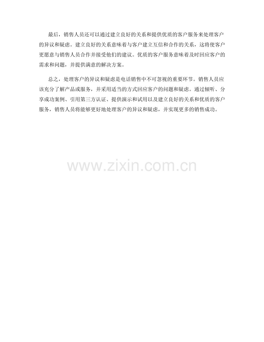 电话销售话术：如何处理客户的异议和疑虑.docx_第2页