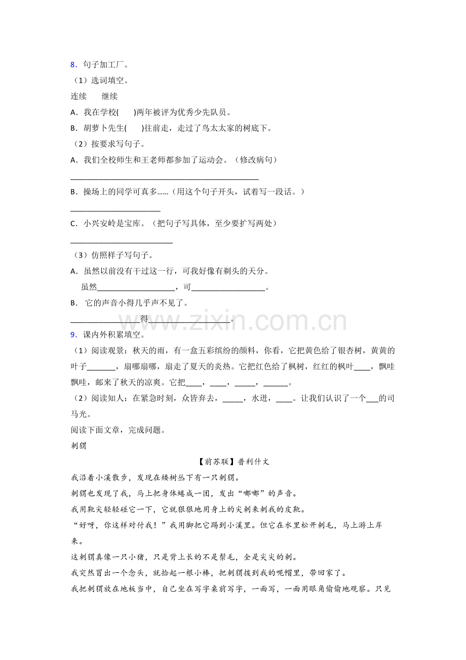 【语文】泸州市小学三年级上册期末试题(含答案)(1).doc_第2页