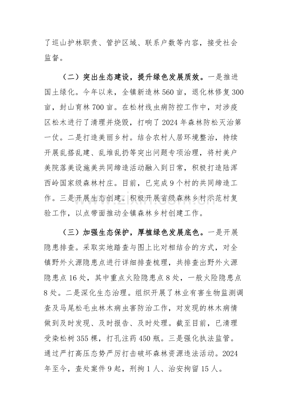 2024年林长制责任落实情况工作总结范文.docx_第2页