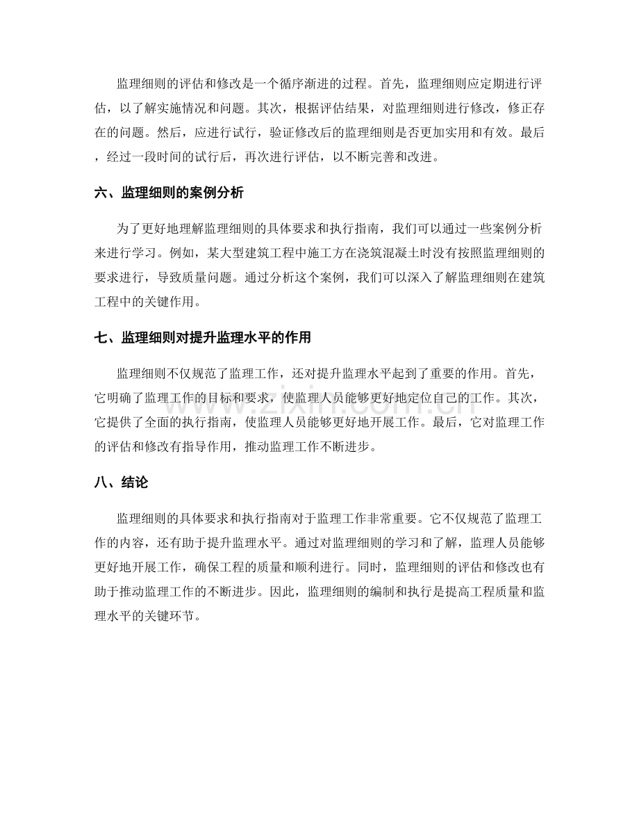 监理细则的具体要求和执行指南.docx_第2页