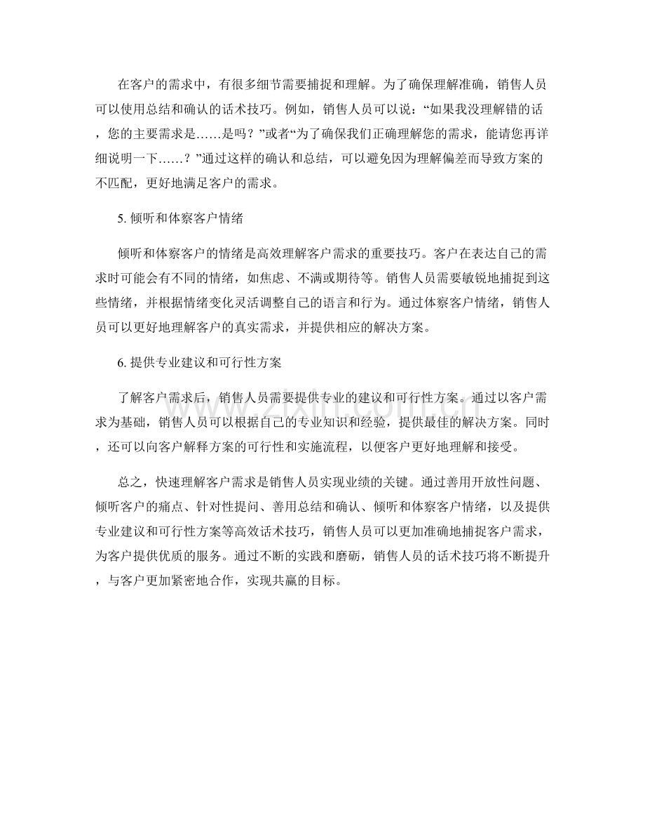 快速理解客户需求的高效话术技巧.docx_第2页