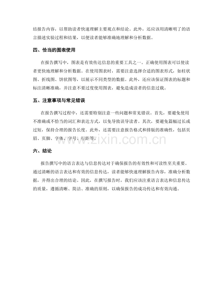 报告撰写中的语言表达与信息传达.docx_第2页