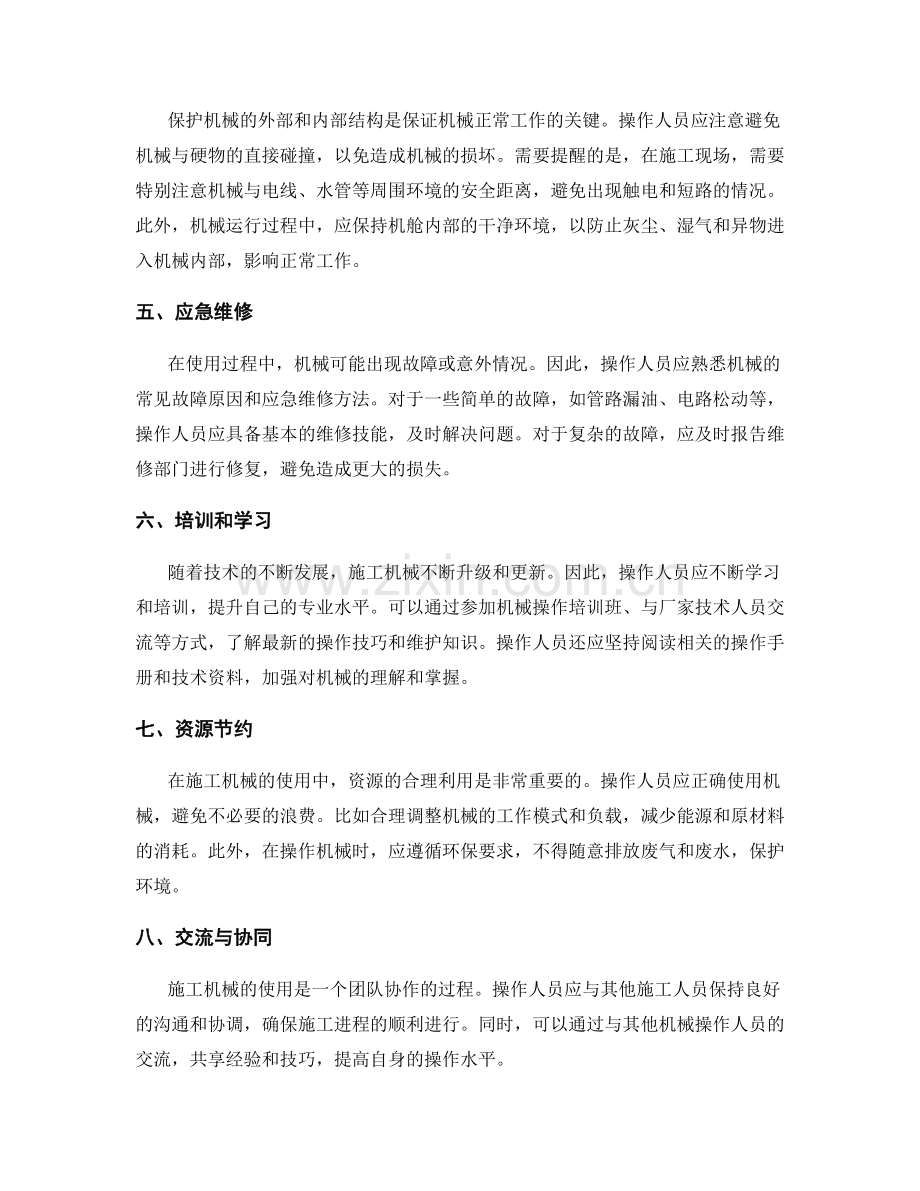 施工机械的操作规程与日常保养.docx_第2页