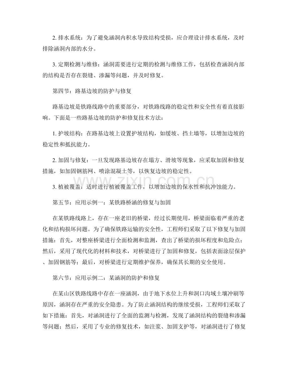 铁路桥涵及路基边坡的防护和修复的技术方法研究与应用.docx_第2页