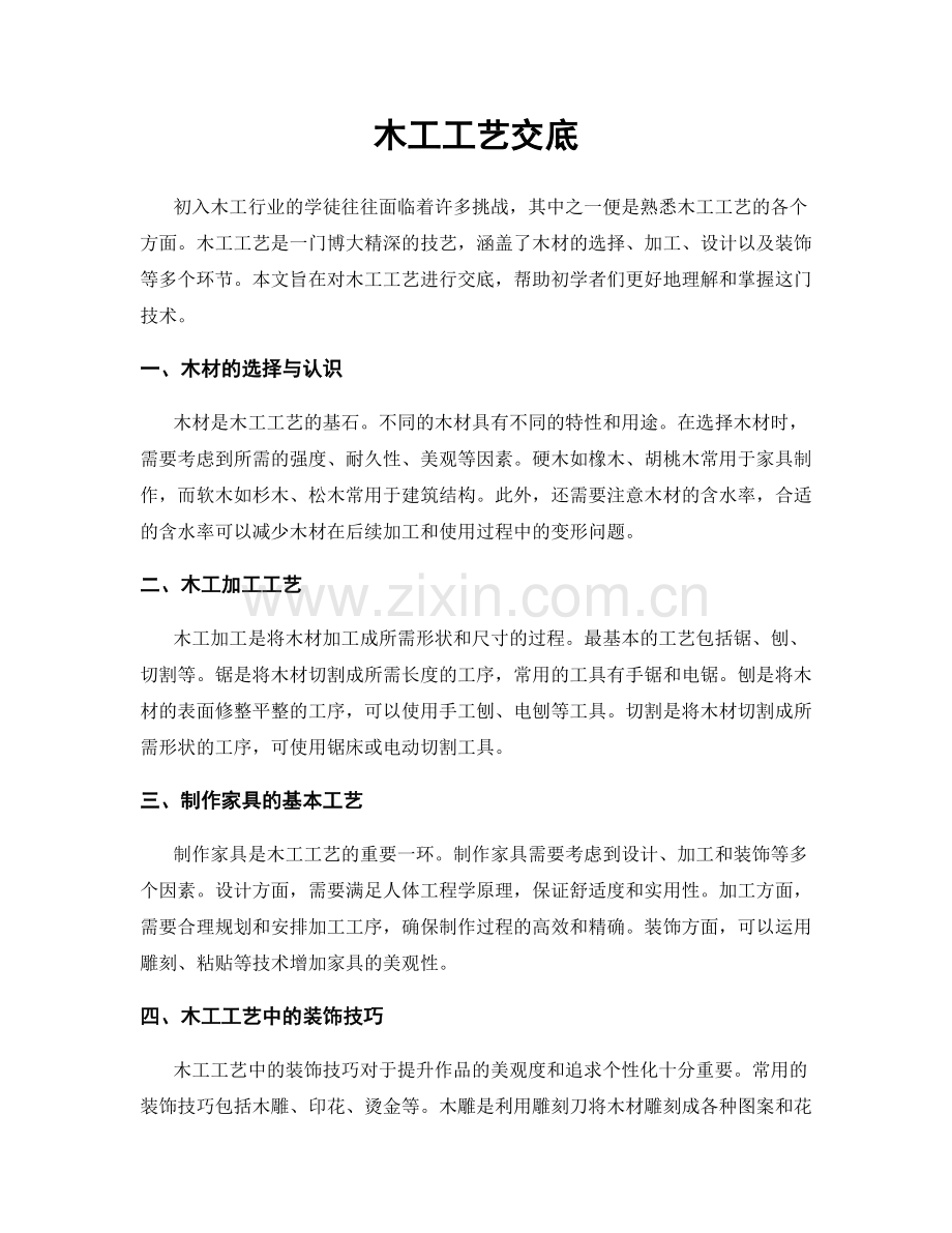 木工工艺交底.docx_第1页