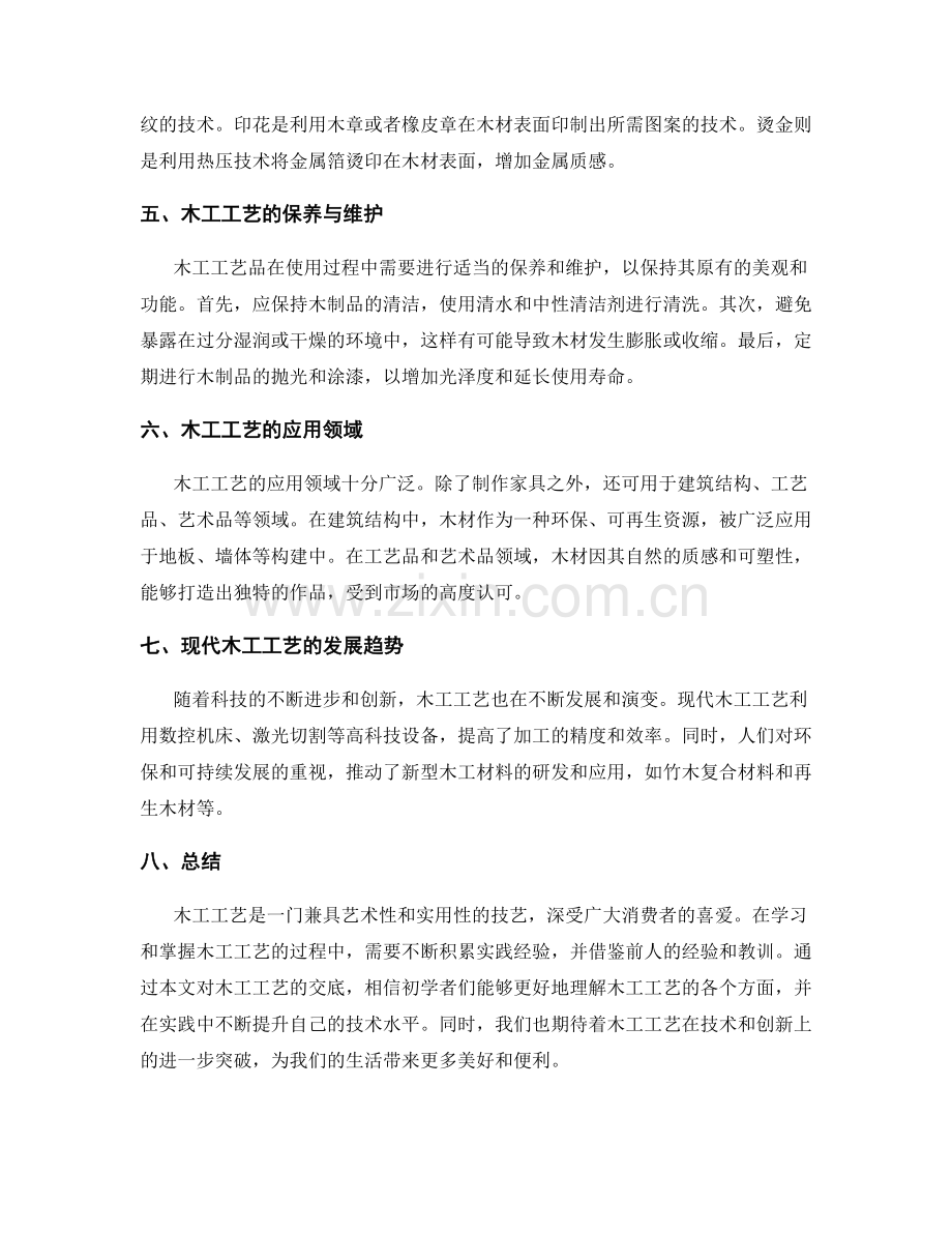 木工工艺交底.docx_第2页
