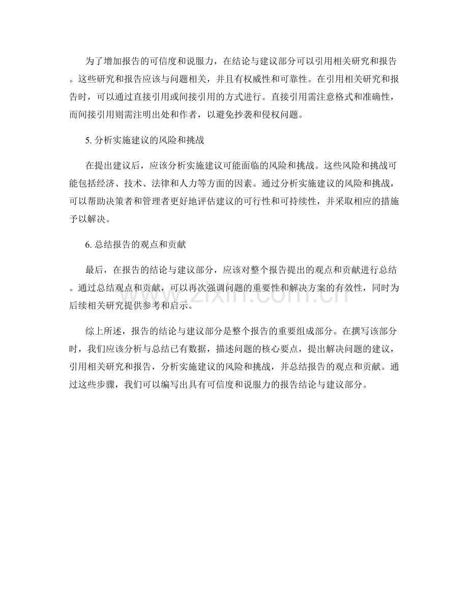 如何进行报告的结论与建议部分撰写.docx_第2页