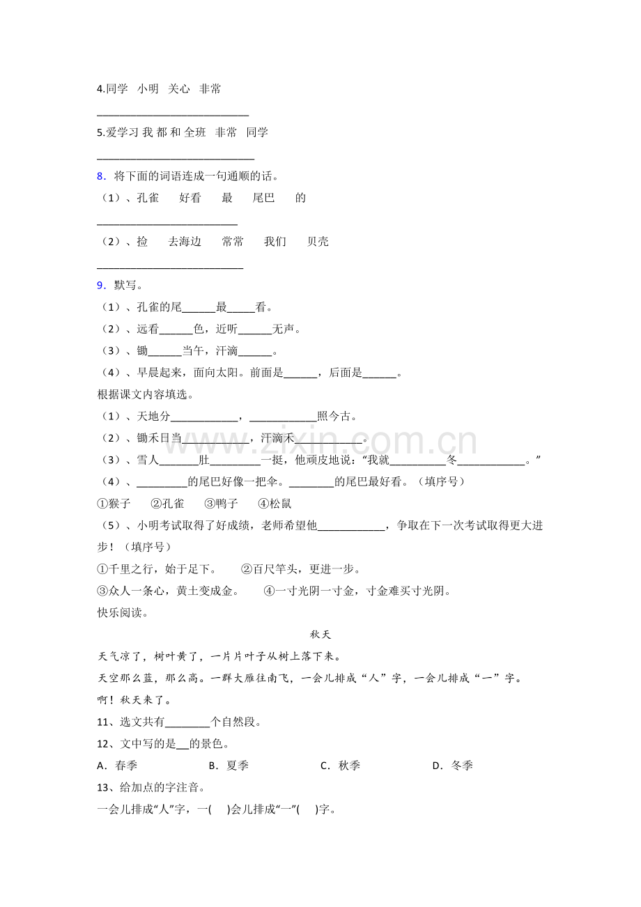 【语文】珠海市小学一年级上册期末试卷(含答案)(1).doc_第2页