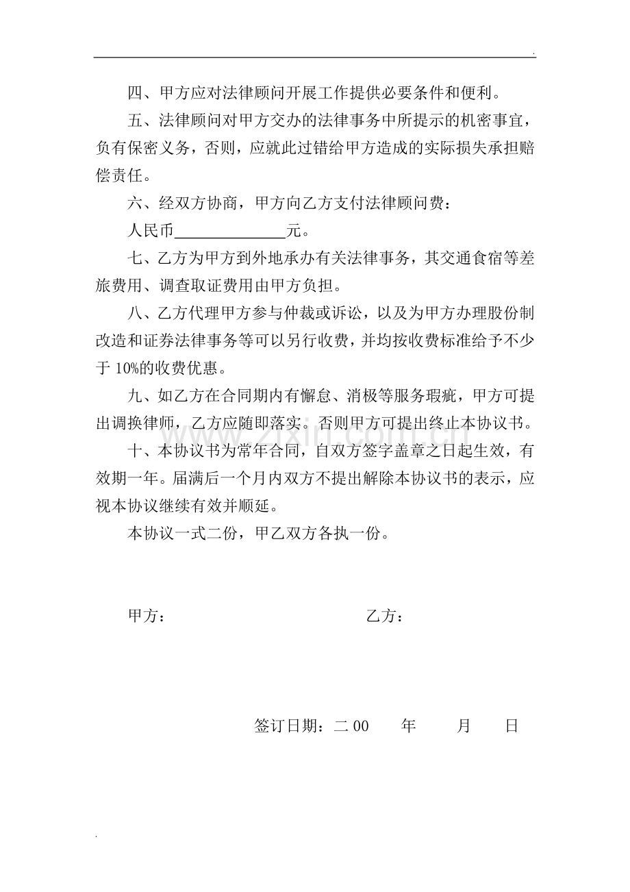 法律顾问合同-(7).doc_第2页