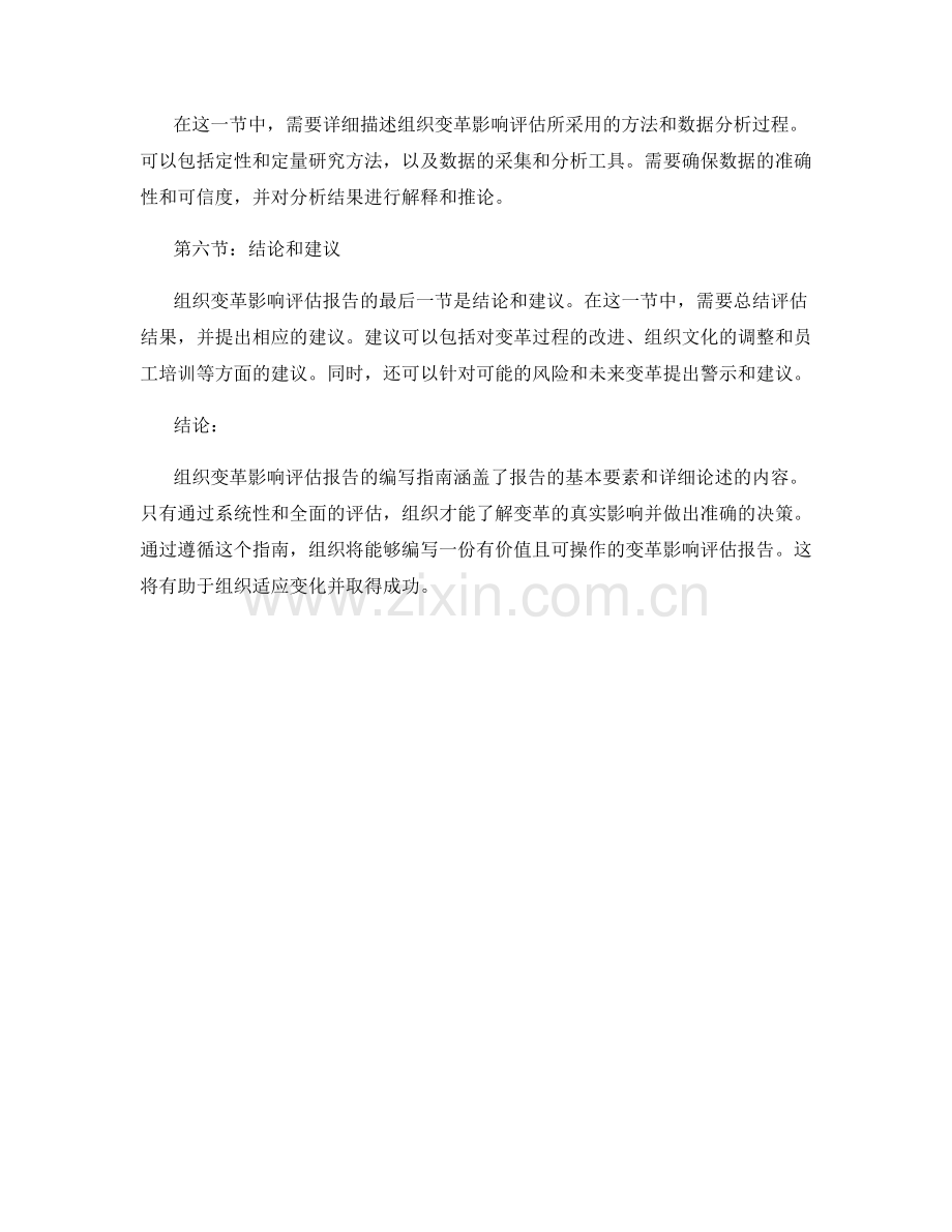 组织变革影响评估报告的编写指南.docx_第2页