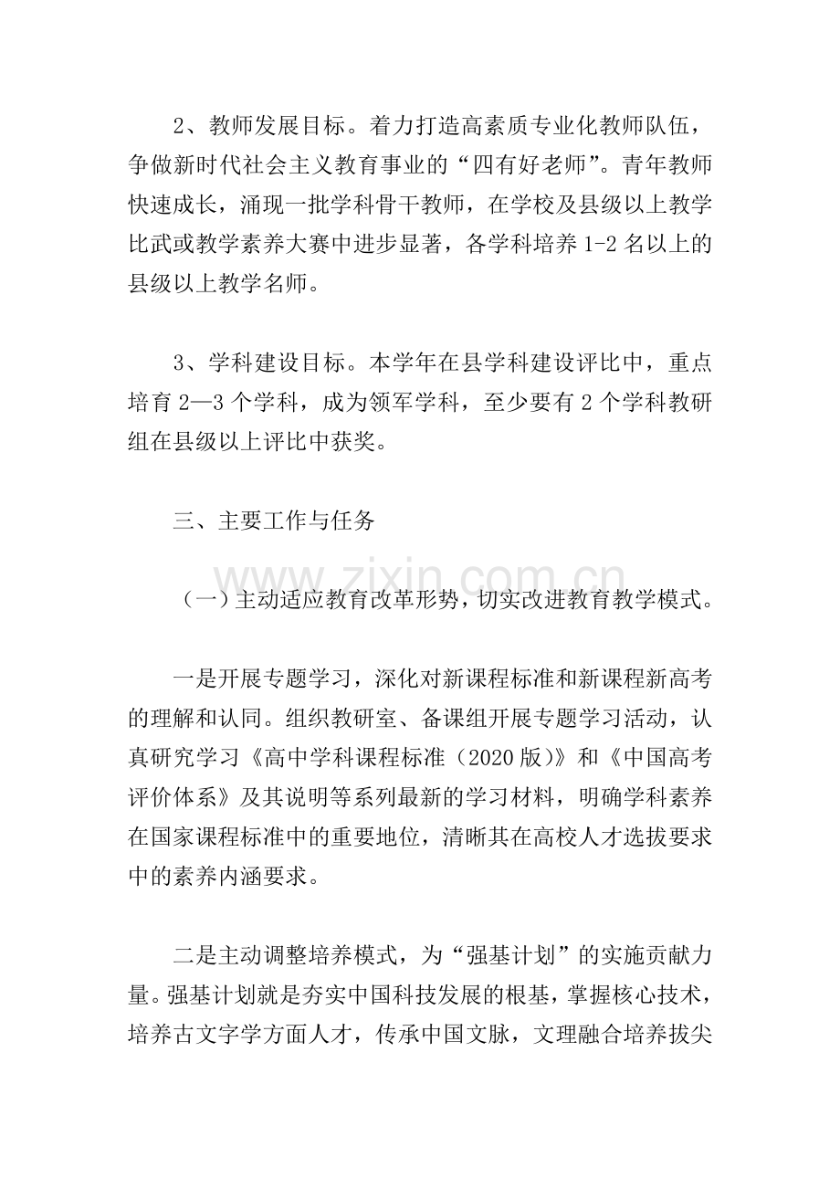 中学(高中部)2021年教学工作计划.doc_第2页