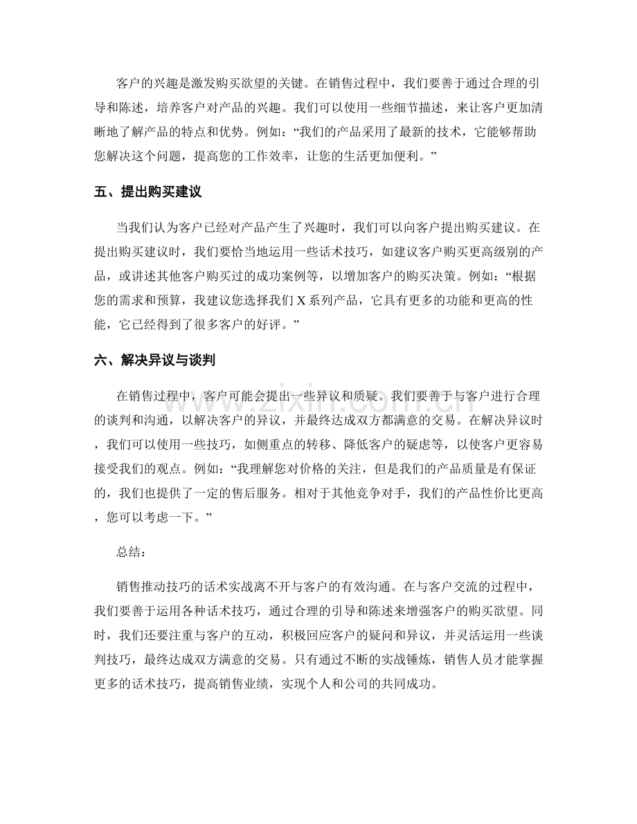 销售推动技巧的话术实战.docx_第2页