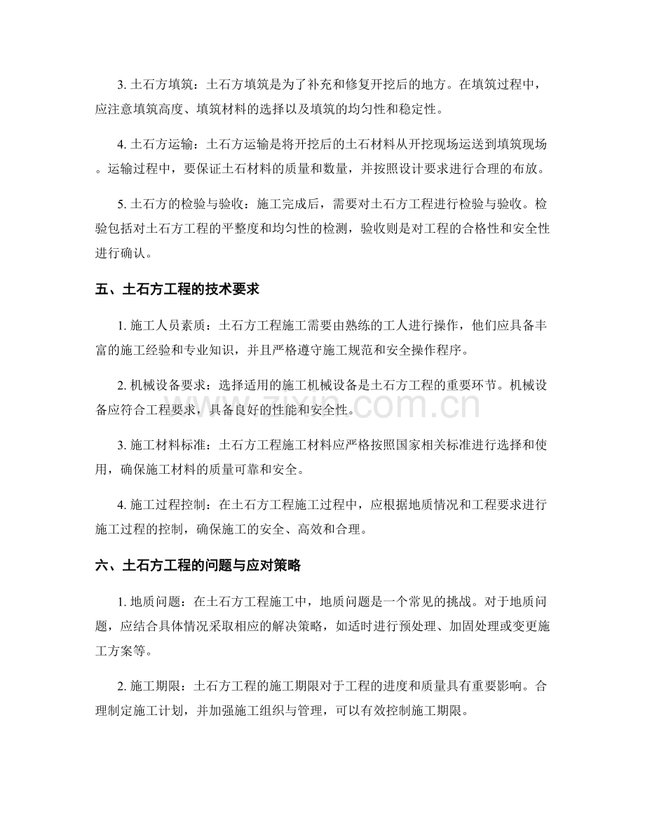 土石方工程施工工艺与技术要求.docx_第2页