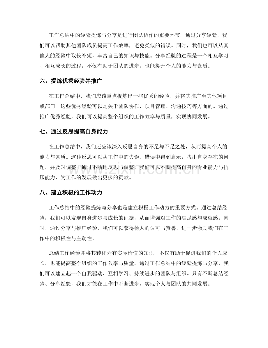 工作总结中的经验提炼与分享.docx_第2页