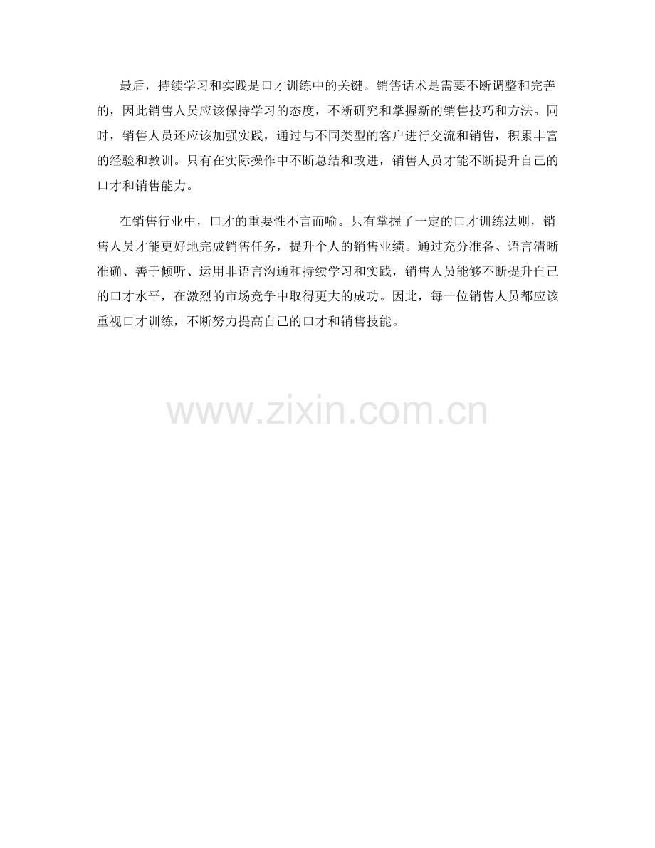 销售话术中的口才训练法则.docx_第2页