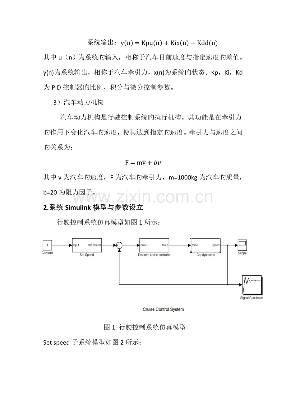 基于simulink的车辆行驶控制基础系统建模与仿真.docx_第2页
