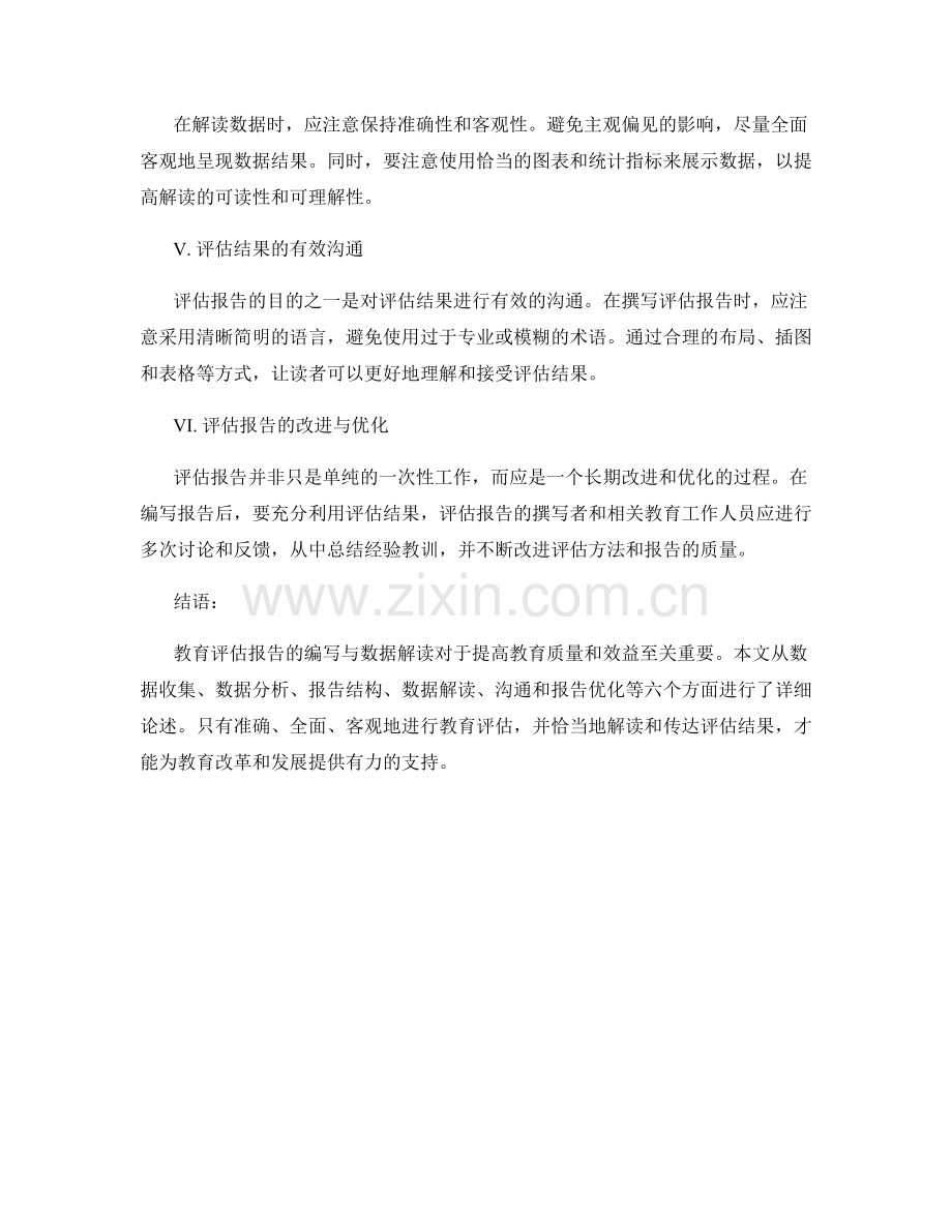 教育评估报告的编写与数据解读指南.docx_第2页