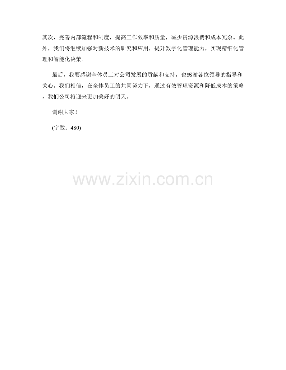 2023年度报告：有效管理资源与降低成本策略.docx_第2页