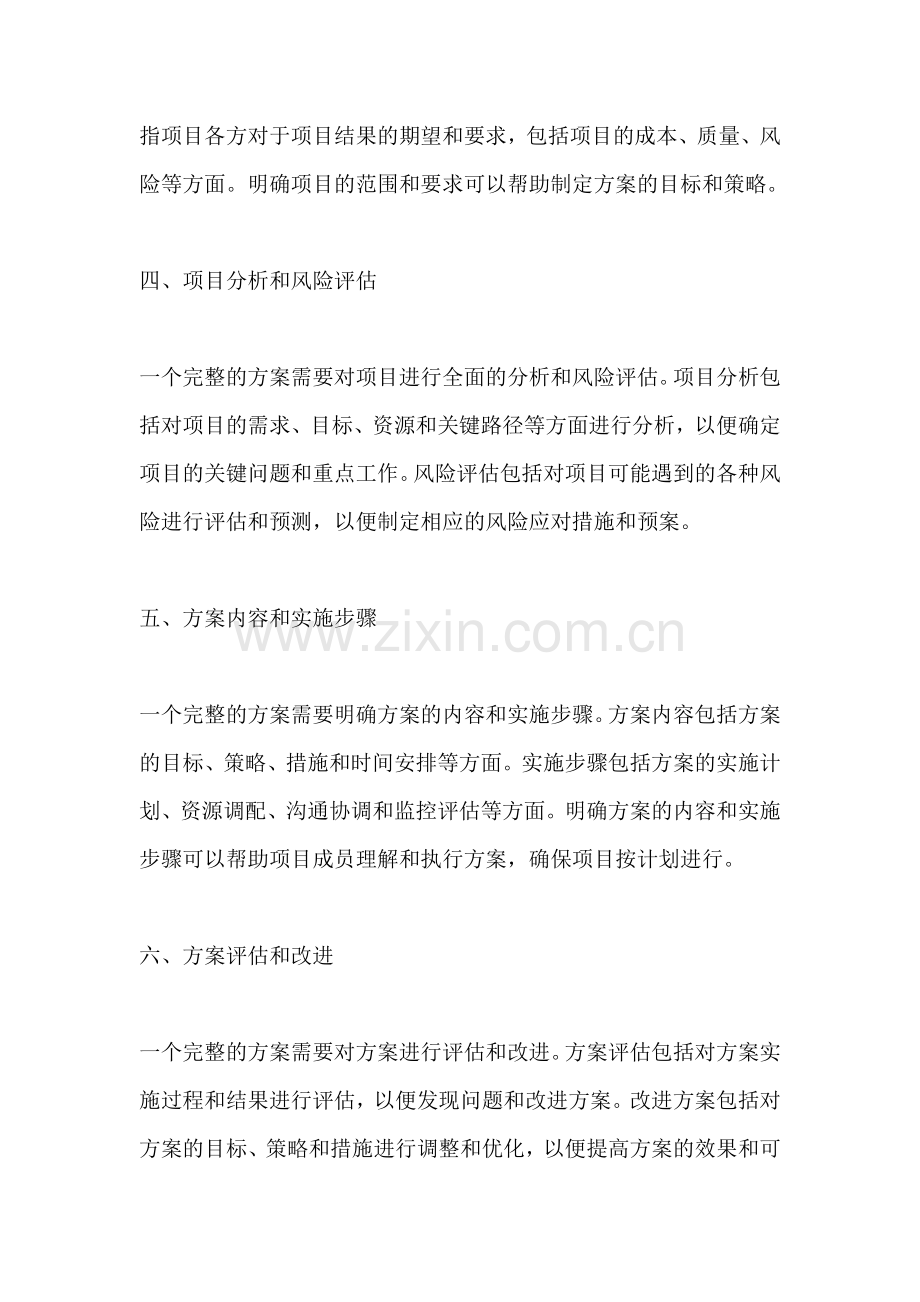 方案的完整性包括哪些内容.docx_第2页