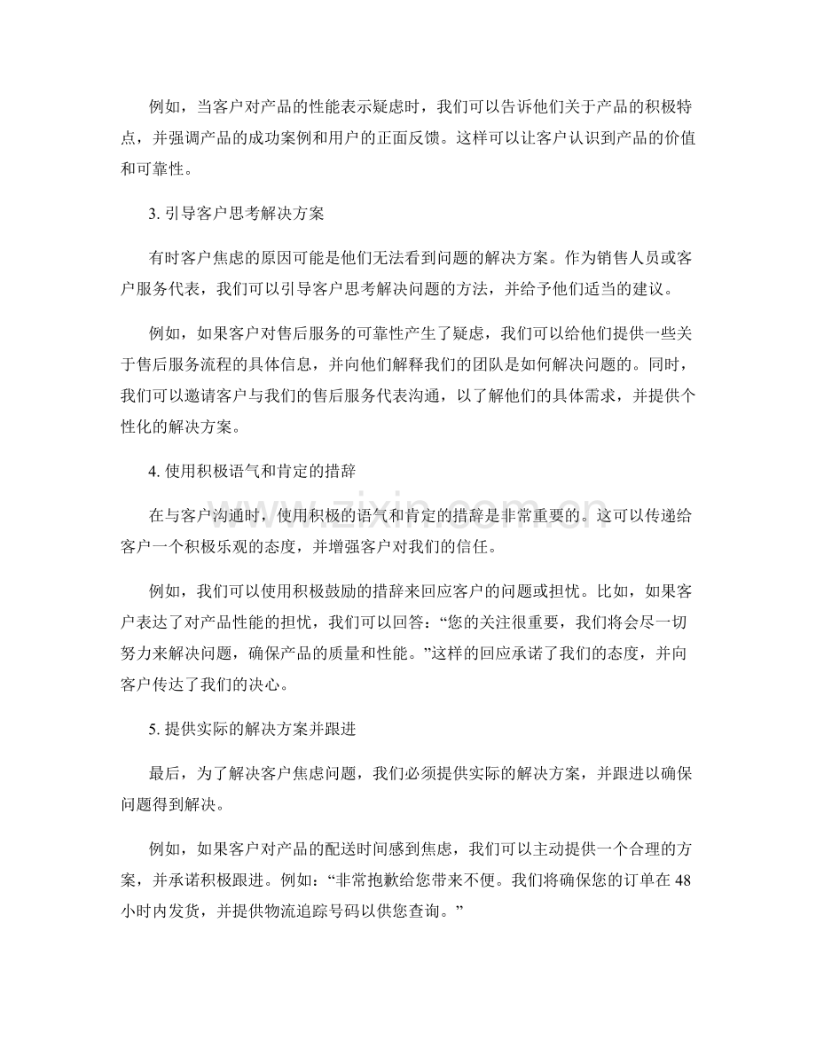 处理客户焦虑的高效话术方法.docx_第2页