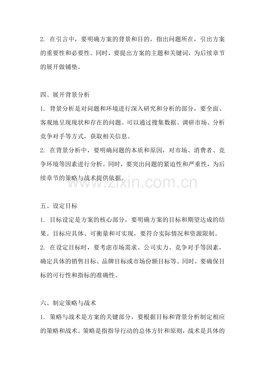 方案的章怎么盖.docx_第2页