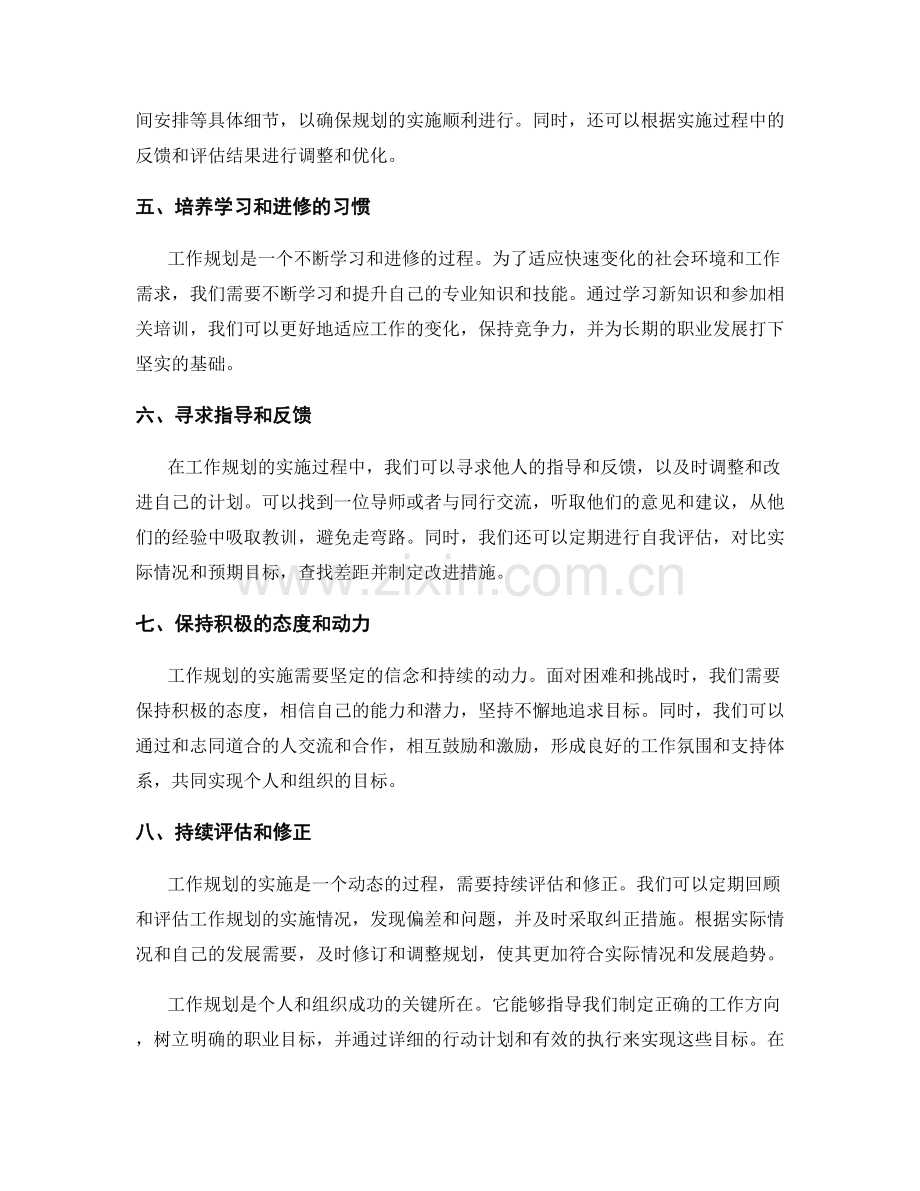 工作规划的重要性与实施方法探讨.docx_第2页