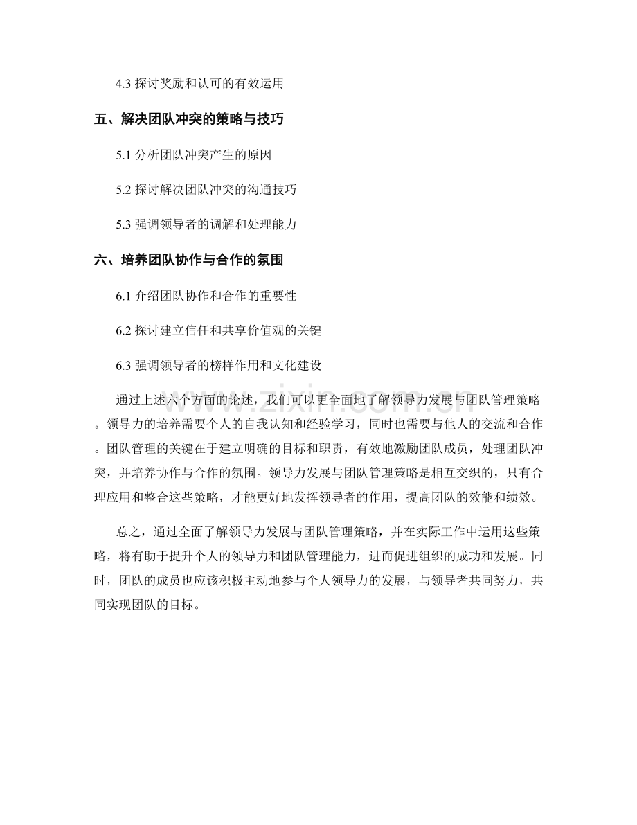 报告中的领导力发展与团队管理策略.docx_第2页