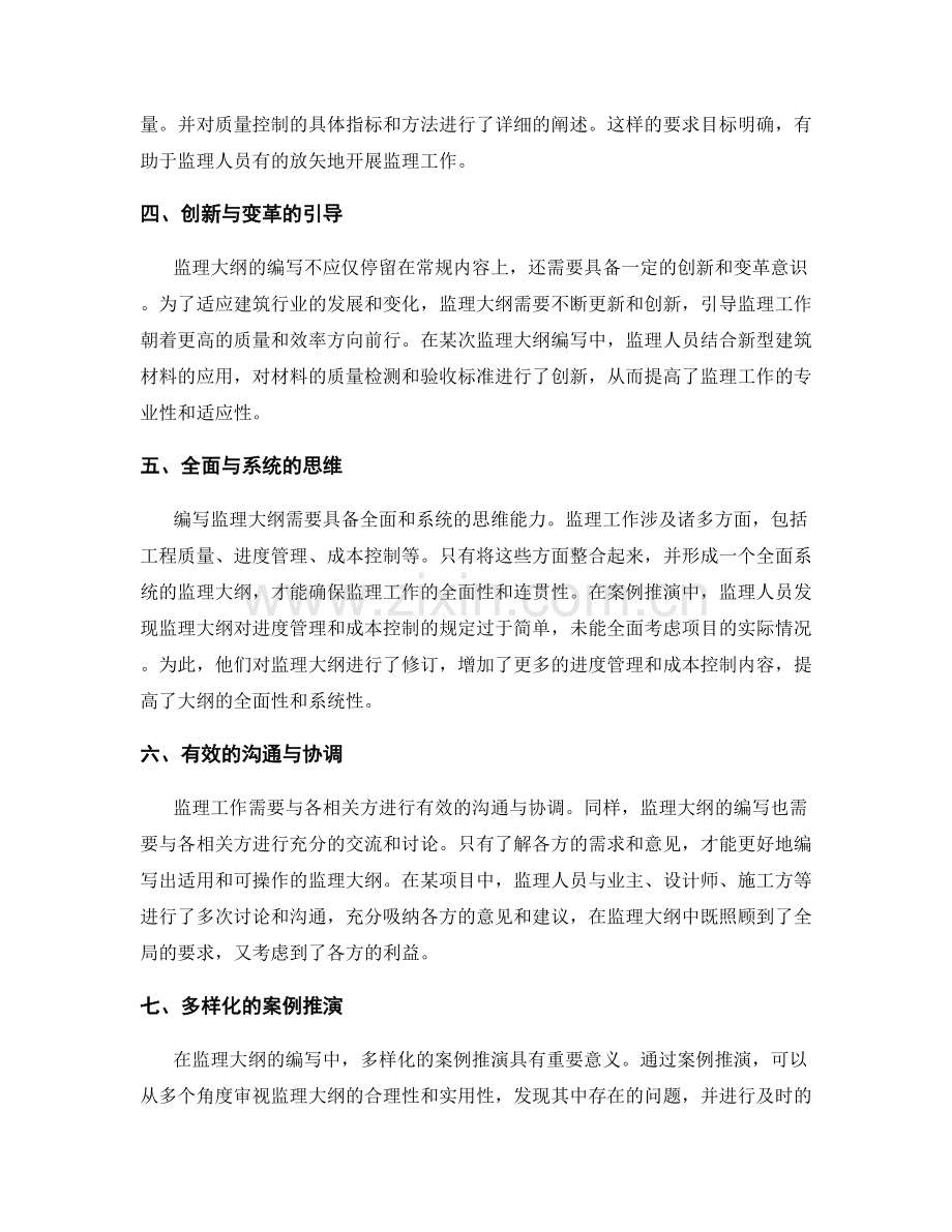 监理大纲编写的成功要素与案例推演.docx_第2页