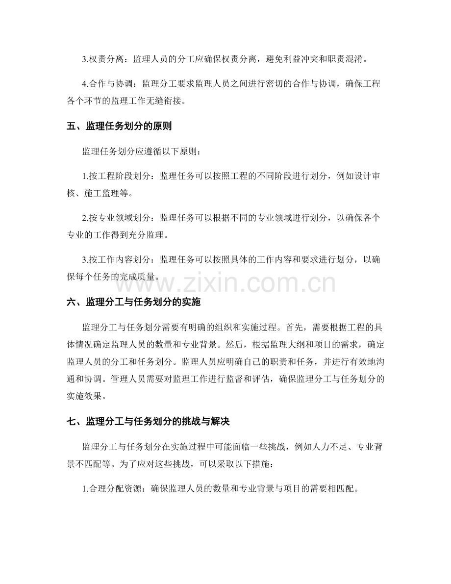 监理大纲及监理分工与任务划分.docx_第2页