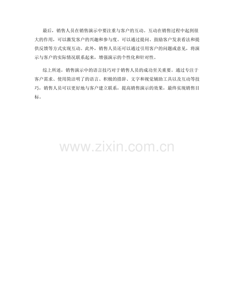 销售演示中的语言技巧.docx_第2页