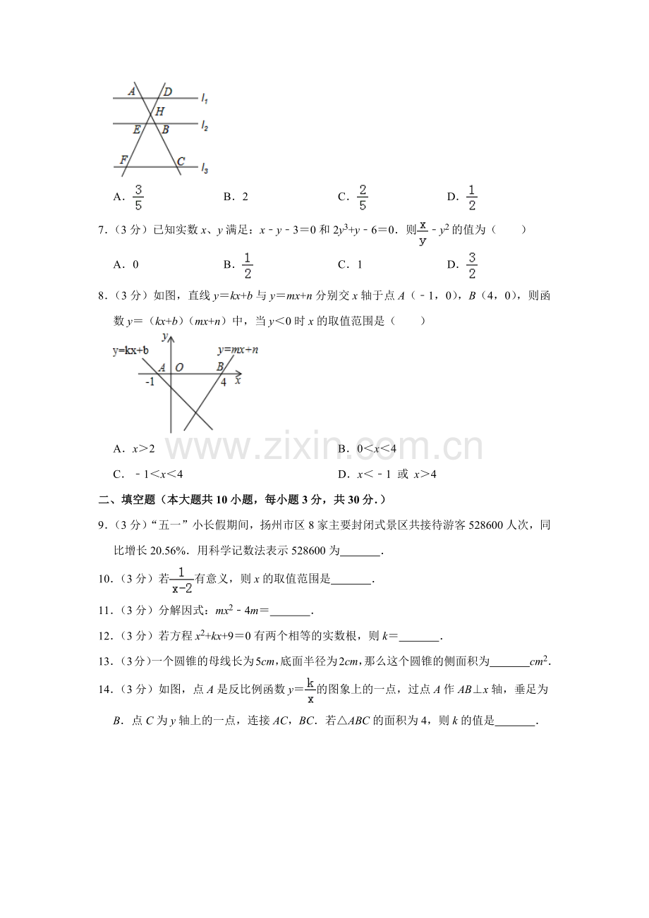 【6套】湖北省水果湖高级中学2020中考提前自主招生数学模拟试卷附解析【冲刺实验班】.docx_第2页