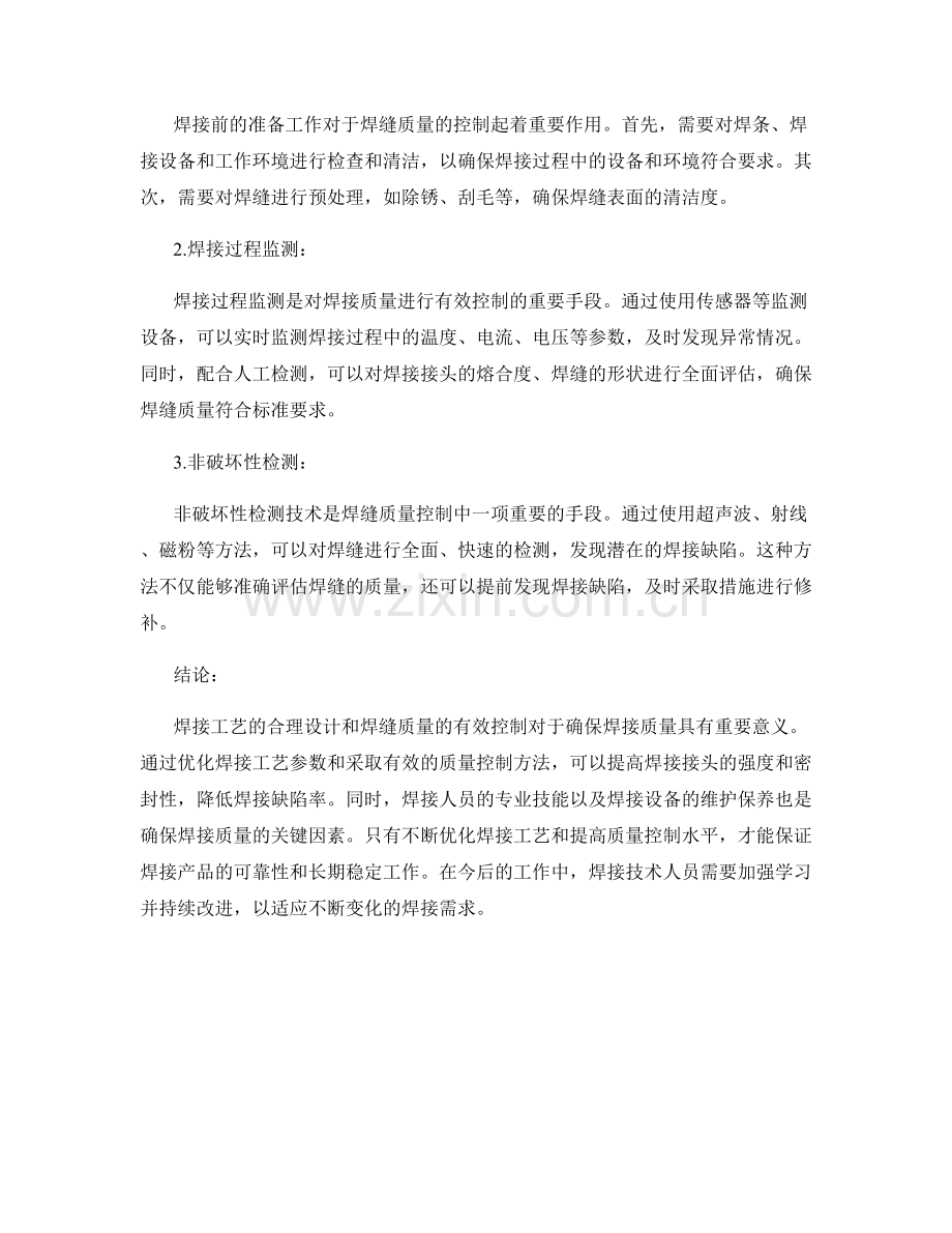 焊接工艺与焊缝质量控制.docx_第2页