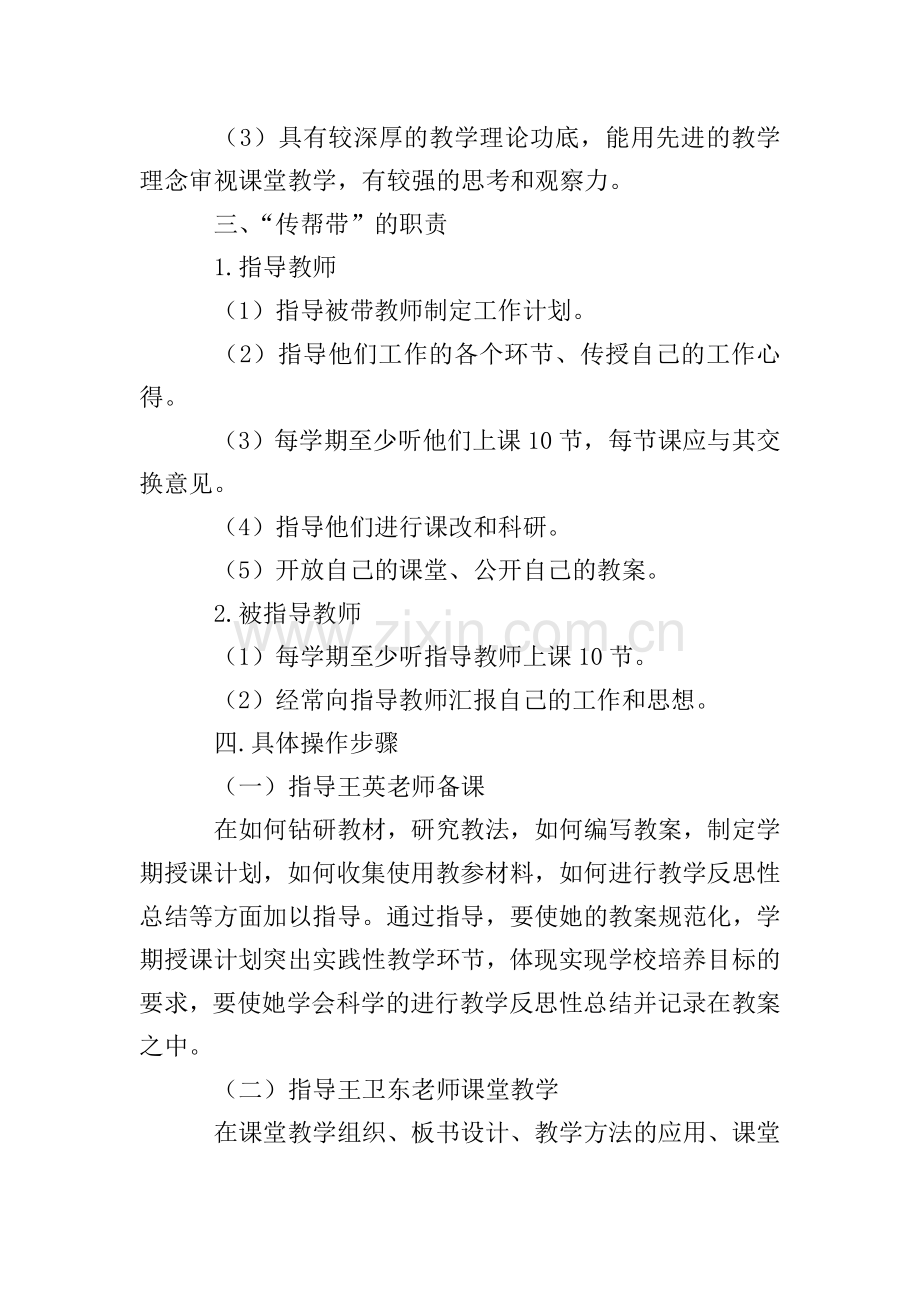 教师以老带新工作计划.doc_第2页