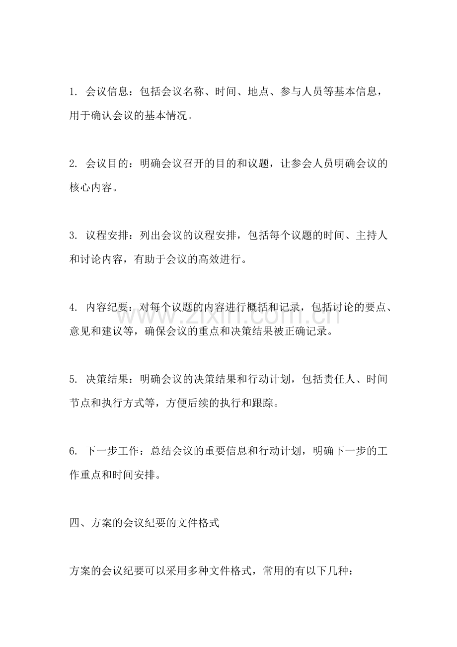 方案的会议纪要是什么文件格式.docx_第2页