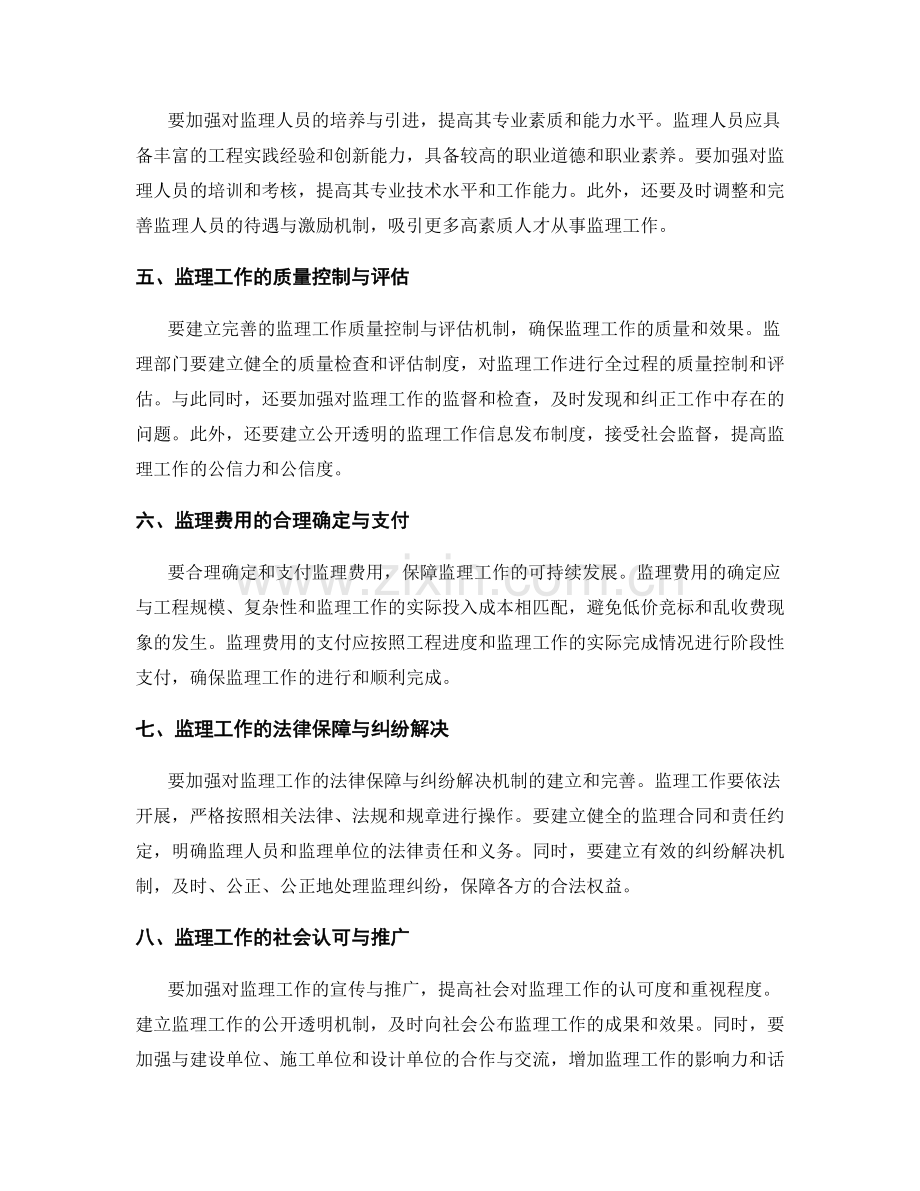 监理细则的进一步完善与细化.docx_第2页