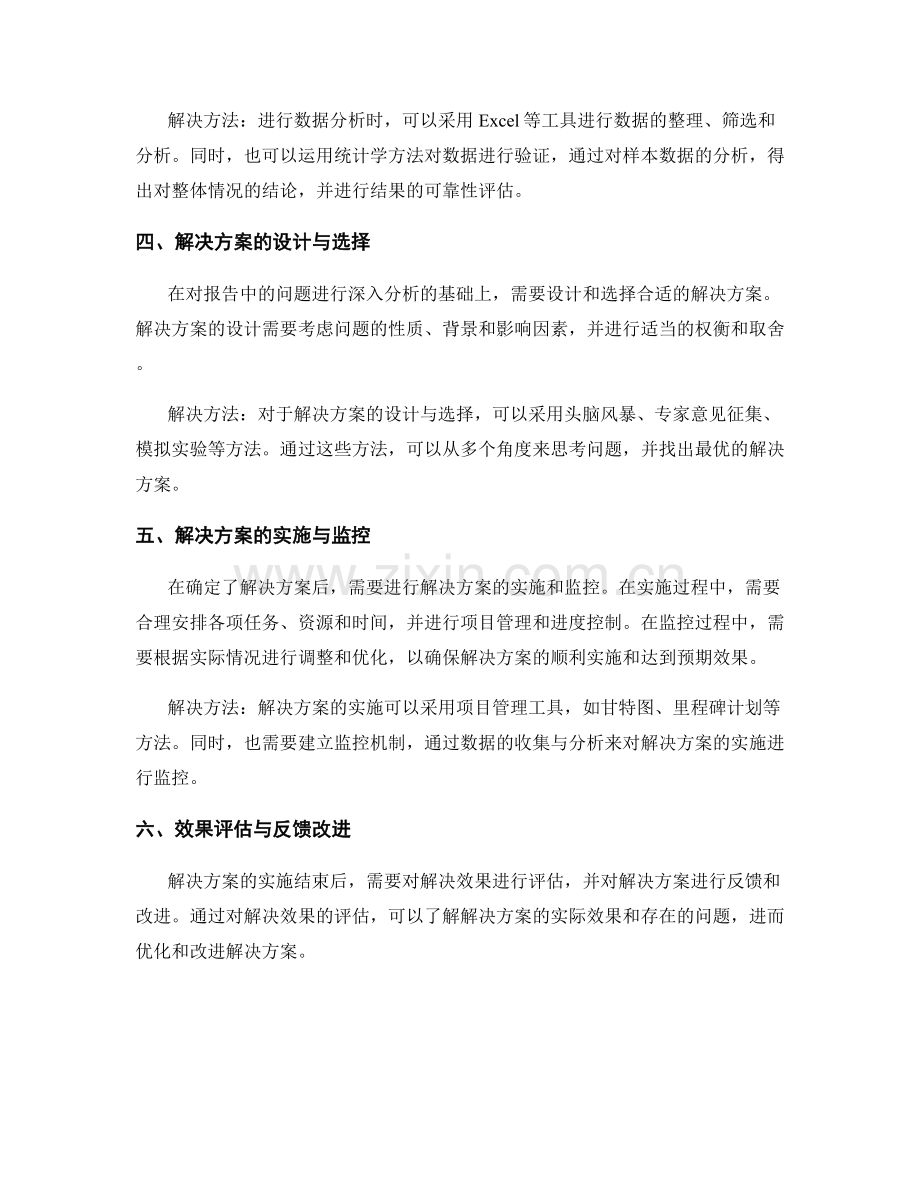 报告中的问题分析和解决方法论.docx_第2页