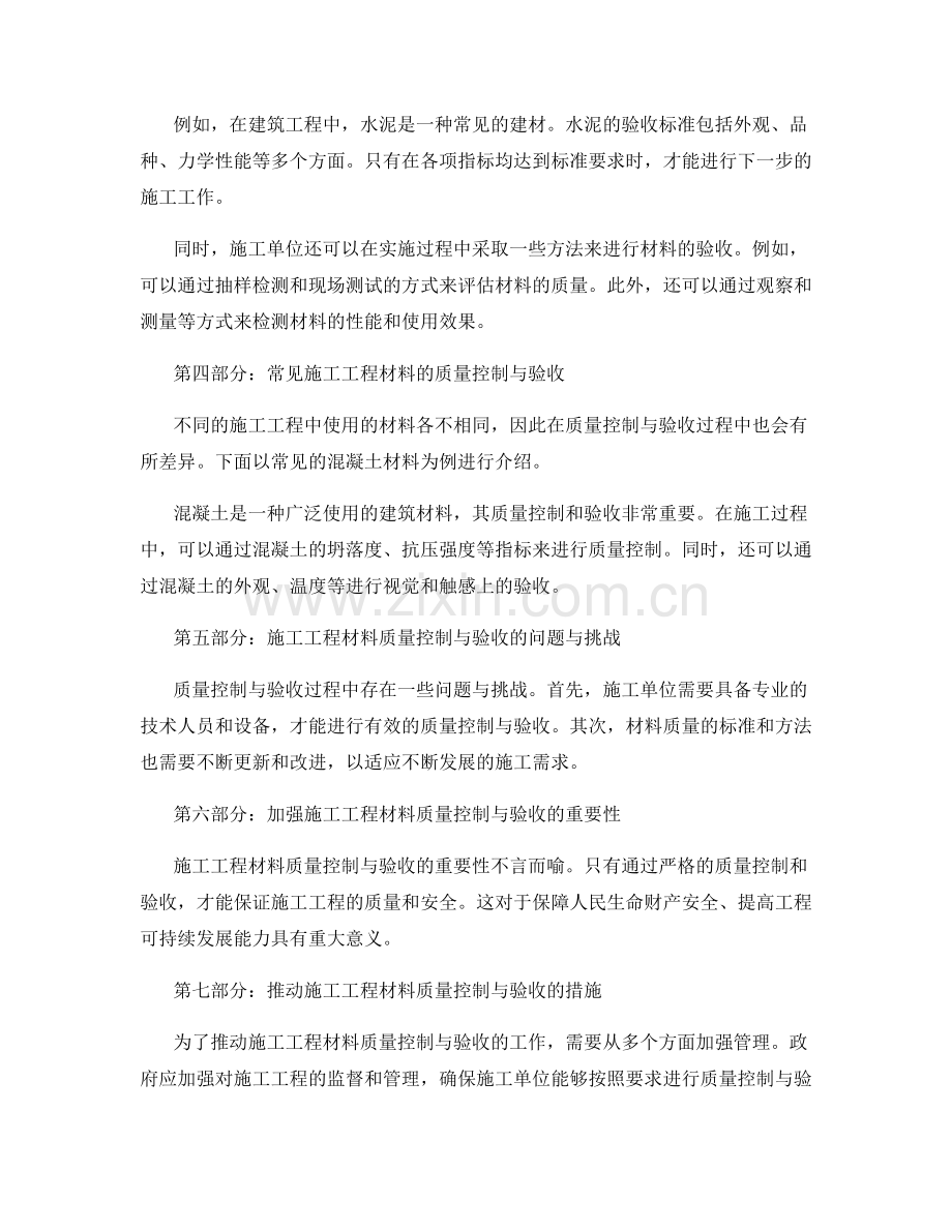 施工工程材料质量控制与验收.docx_第2页