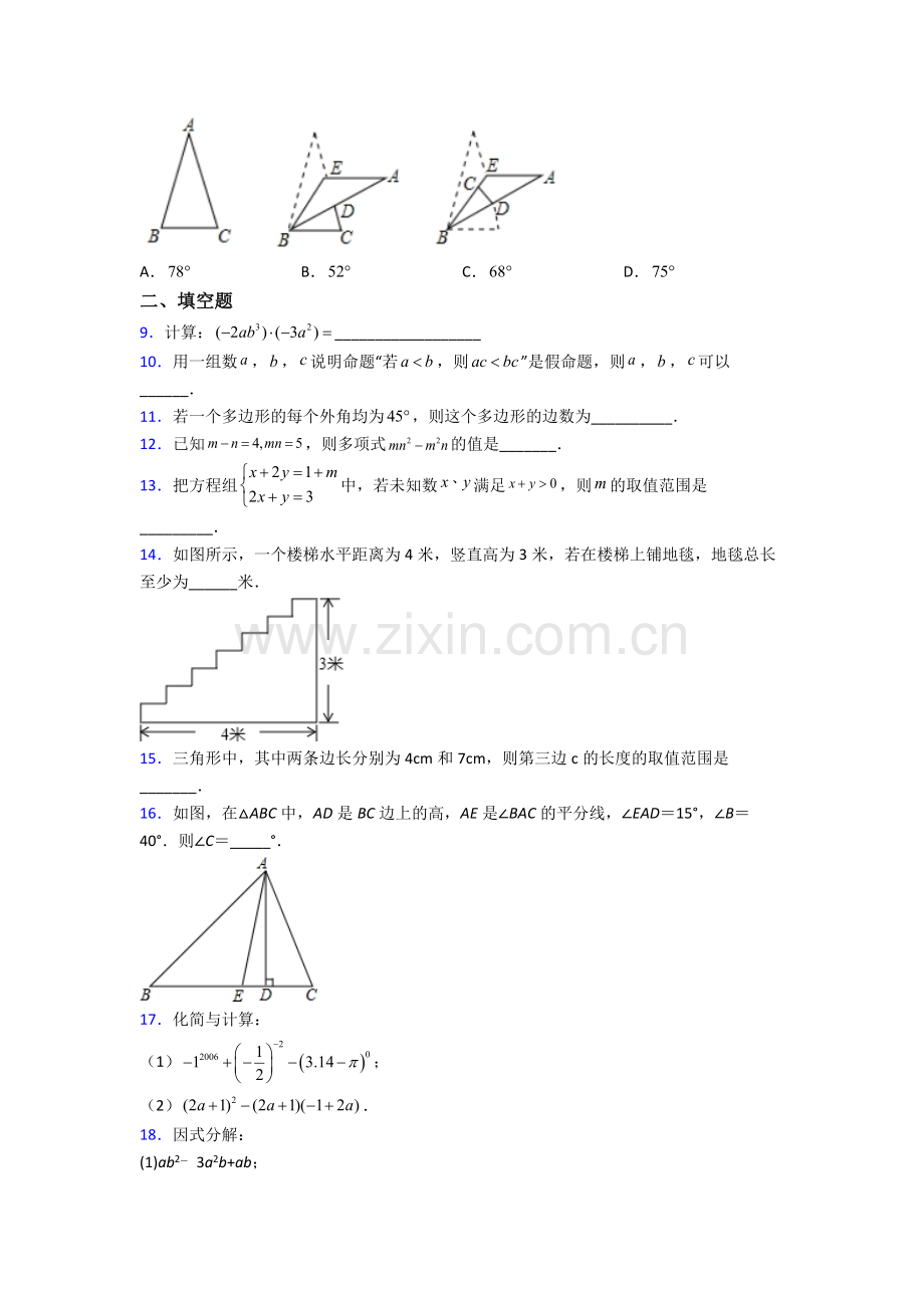 苏教七年级下册期末数学测试试卷答案.doc_第2页