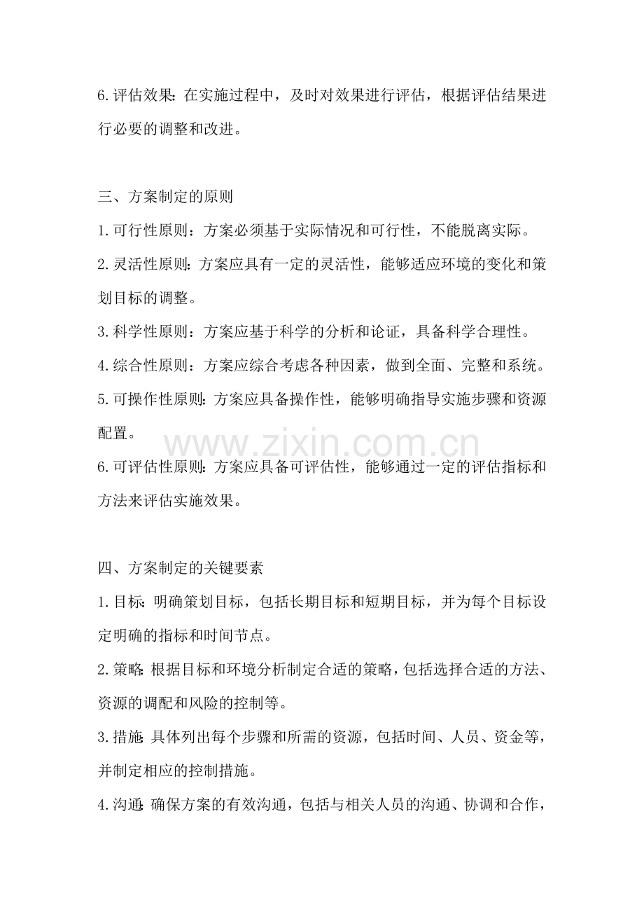 方案的理解一篇.docx_第2页