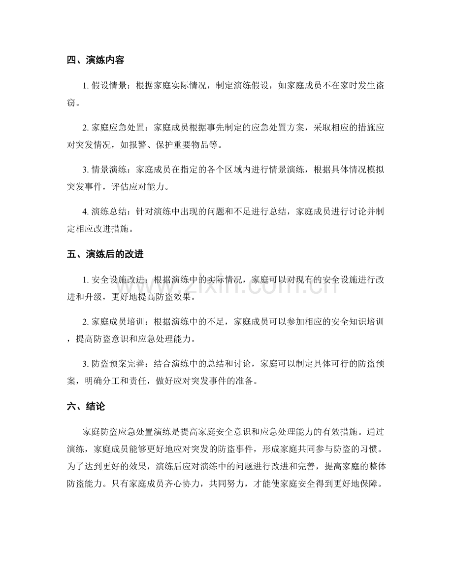 家庭防盗应急处置演练方案2023.docx_第2页