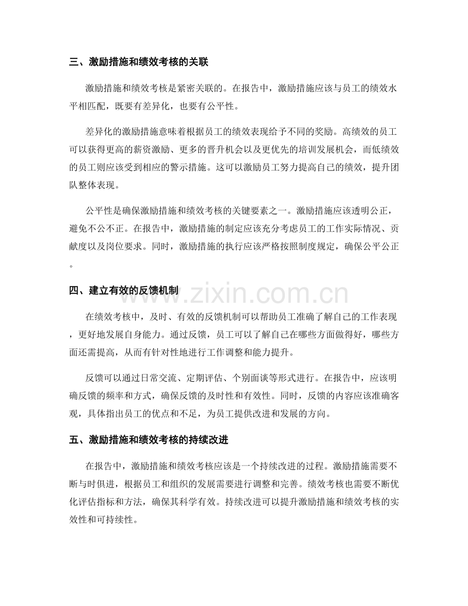 报告中的人员激励和绩效考核.docx_第2页
