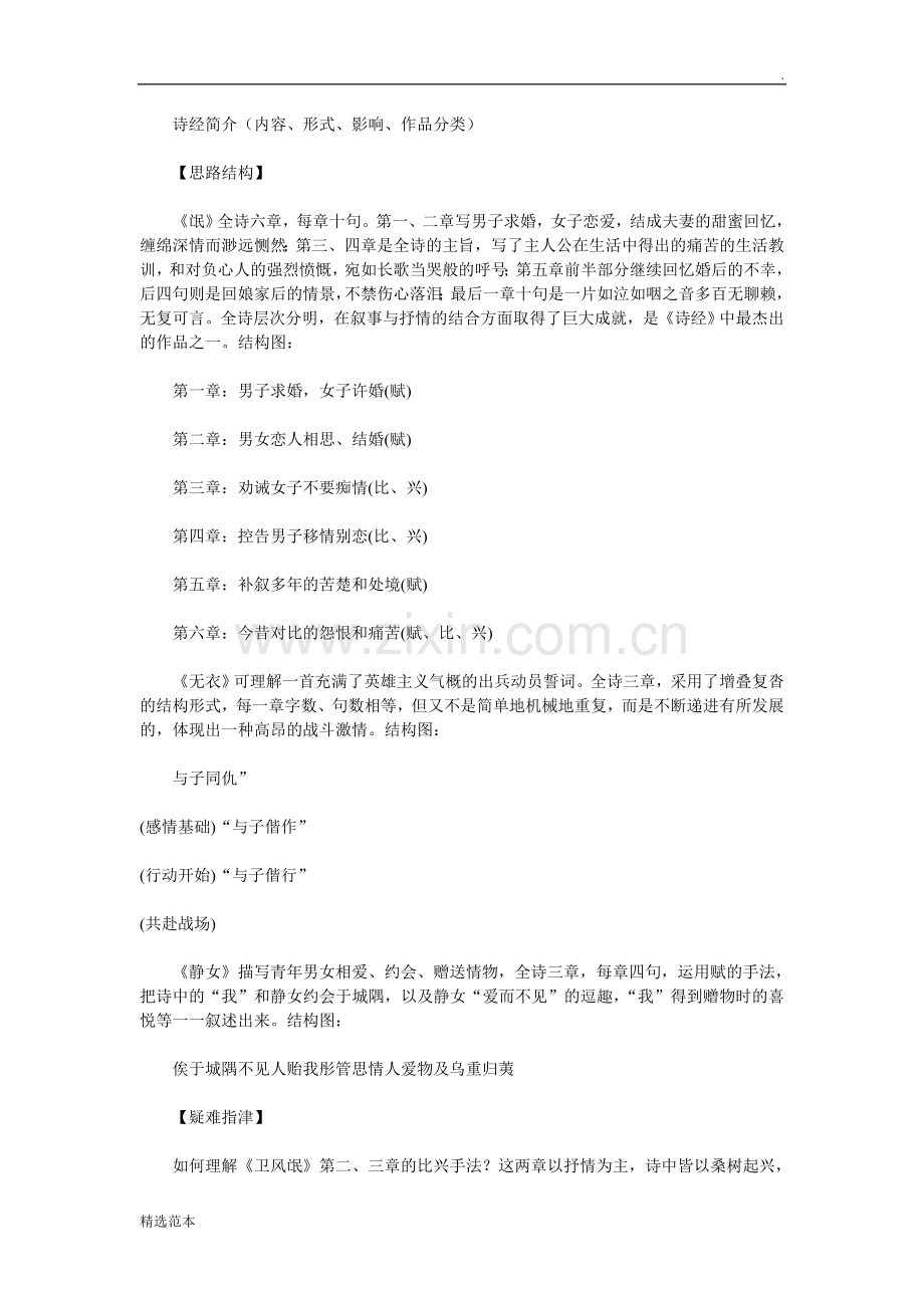 《氓》的教案2.doc_第2页